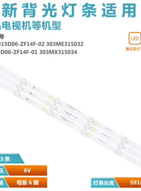 适用夏普LE32A灯条 303MX315034  MX315D06-ZC14F-01 金正HD32-T1