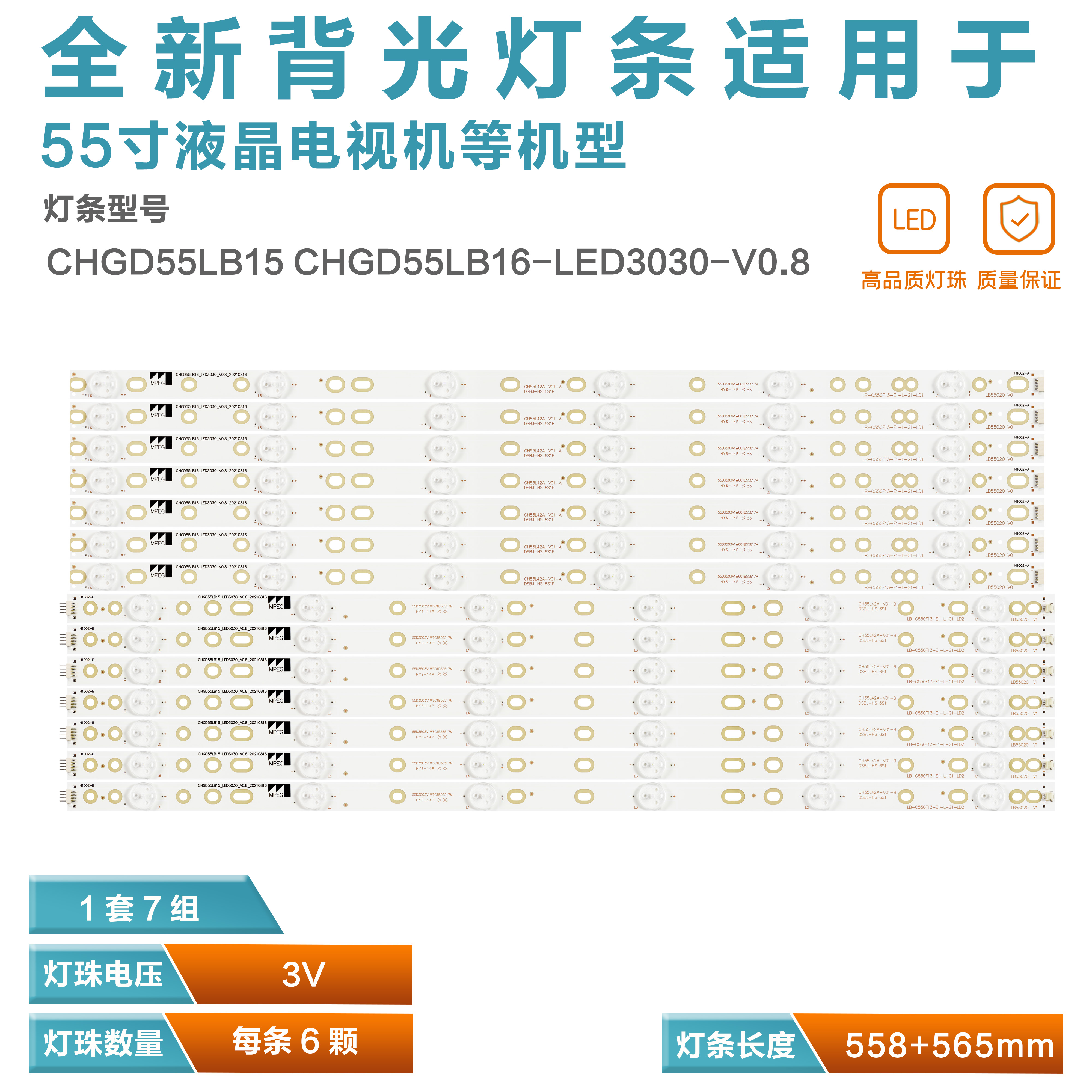 长虹LED55C2000I电视灯条