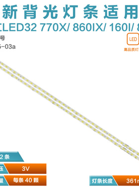 适用长虹LED32770X灯条LED32860IX背光海尔LE32G70灯条31T15-03a
