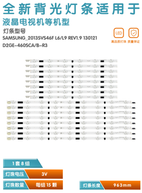 适用三星UA46F6400AJ/F5500AR/F 灯条 D2GE-460SCA-R3 2013SVS46F