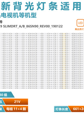 适用86NAN090UNA液晶电视背光灯条  SSC_Y19_SIim_DRT_A/B_86SM90