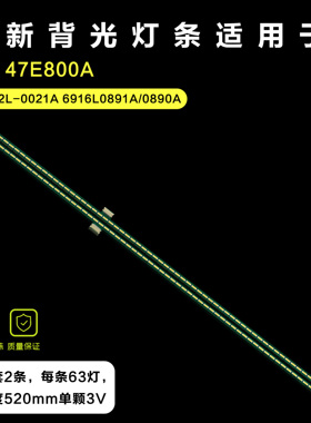 适用创维47E800A LED液晶电视灯条 6922L-0021A 6916L0891A/0890A