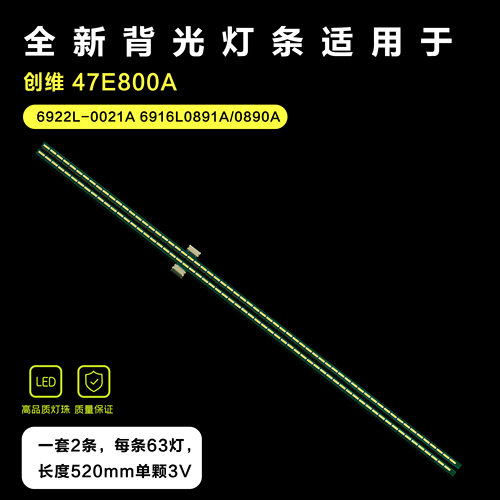 原装创维47E800A液晶电视机灯条