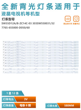 适用创维55E360E灯条SW55D12B-ZC14C-03 303SW550032配屏RDL550FY