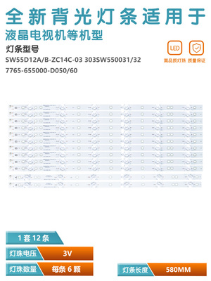 适用创维55E5ERS电视灯条