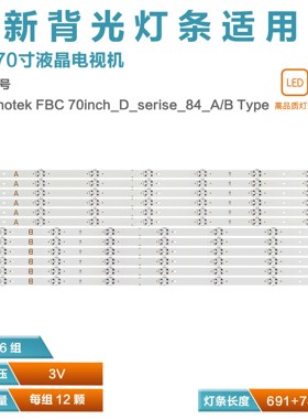适用LG 70寸电视机灯条lnnotek FBC 70inch_D_serise_84_A/B Type