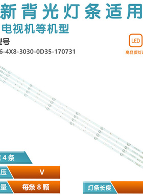 适用惠科HKC U50S6 F50L1灯条06-50F6-4X8-3030-0D35-170731背光