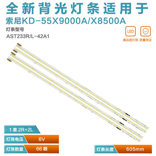 适用索尼KD-55X9000A灯条
