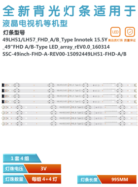 适用LG 49LH5700灯条 SSC-49inch-FHD-A-REV 49LH51-FHD-A 49LJ51