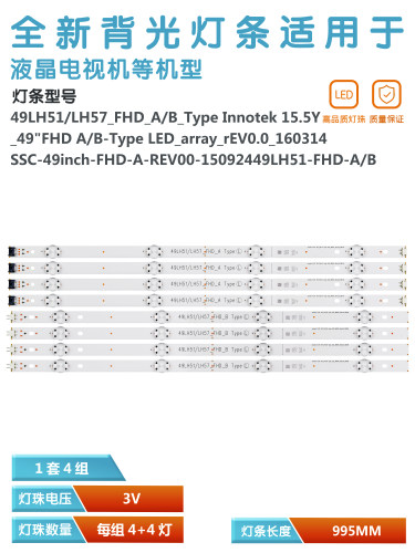 LG49LH5700电视背光灯条