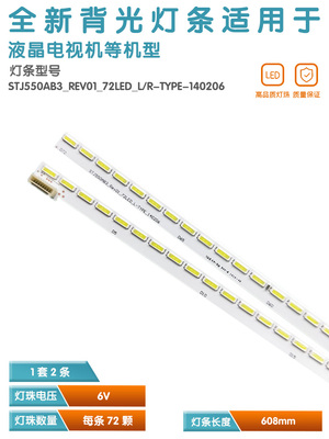 UD55C6000iD液晶电视灯条