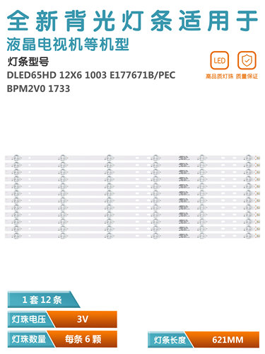 梦派65C9液晶电视灯条