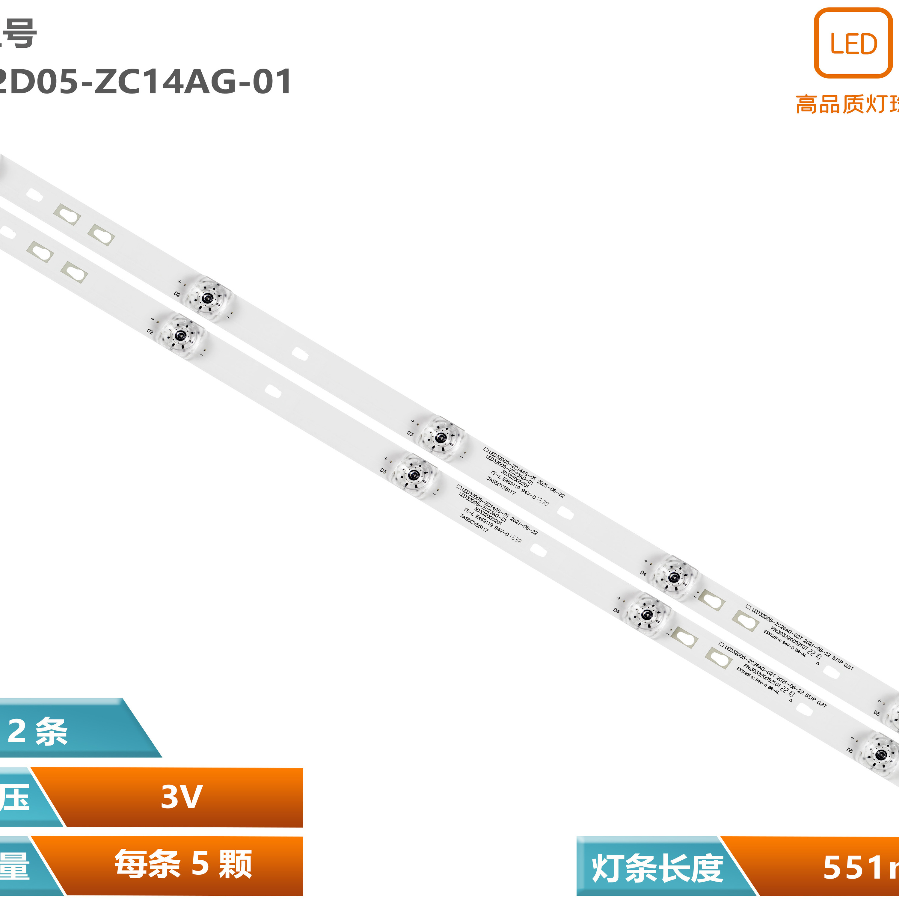 风行N32YG32Y电视背光灯条铝板