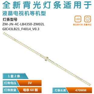適用東芝43U5800C燈條GIC43LB20 V0.3 591540 F4014 0HA燈條