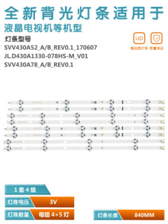 适用日立43HK25T74U 43V6863DB/43T5863DB灯条SVV430A87_A/B_REV0