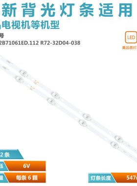 2条*32寸JS-JP32B71061ED.112灯条R72-32D04-038 548121T.30068