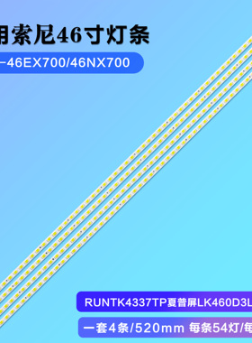 适用索尼KDL-46EX700 KDL-46NX700 46HX800 KLV-46EX600背光灯条
