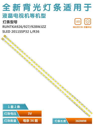 夏普LCD-32LX335A电视灯条