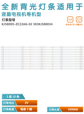 适用CCAMV AMV-D58液晶电视灯条KJ58D05-ZC22AG-02 303KJ5800背光