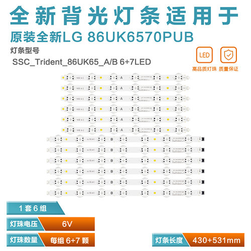 原装LG86uk6300电视灯条