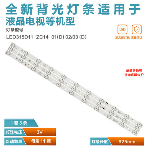 LE32D8810液晶电视灯条