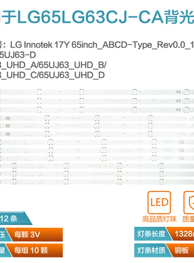 适用LG 65LG63CJ-CA电视机灯条SSC-65UJ63-D 65UJ63_UHD_A/B/C/D
