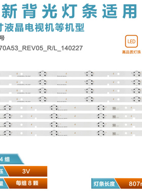 适用东芝47L2400VM灯条47L6353DB SVT470A53_REV05_R/L_140227背