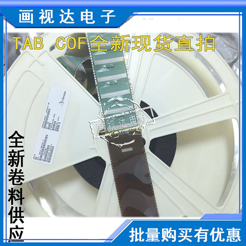 全新卷料液晶驱动IC模块