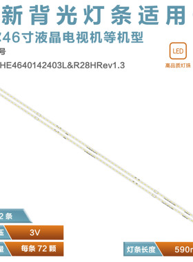 适用海尔LE46A90W LE46G96P H46E10 LD46U6000 屏H460EFC-BB1灯条