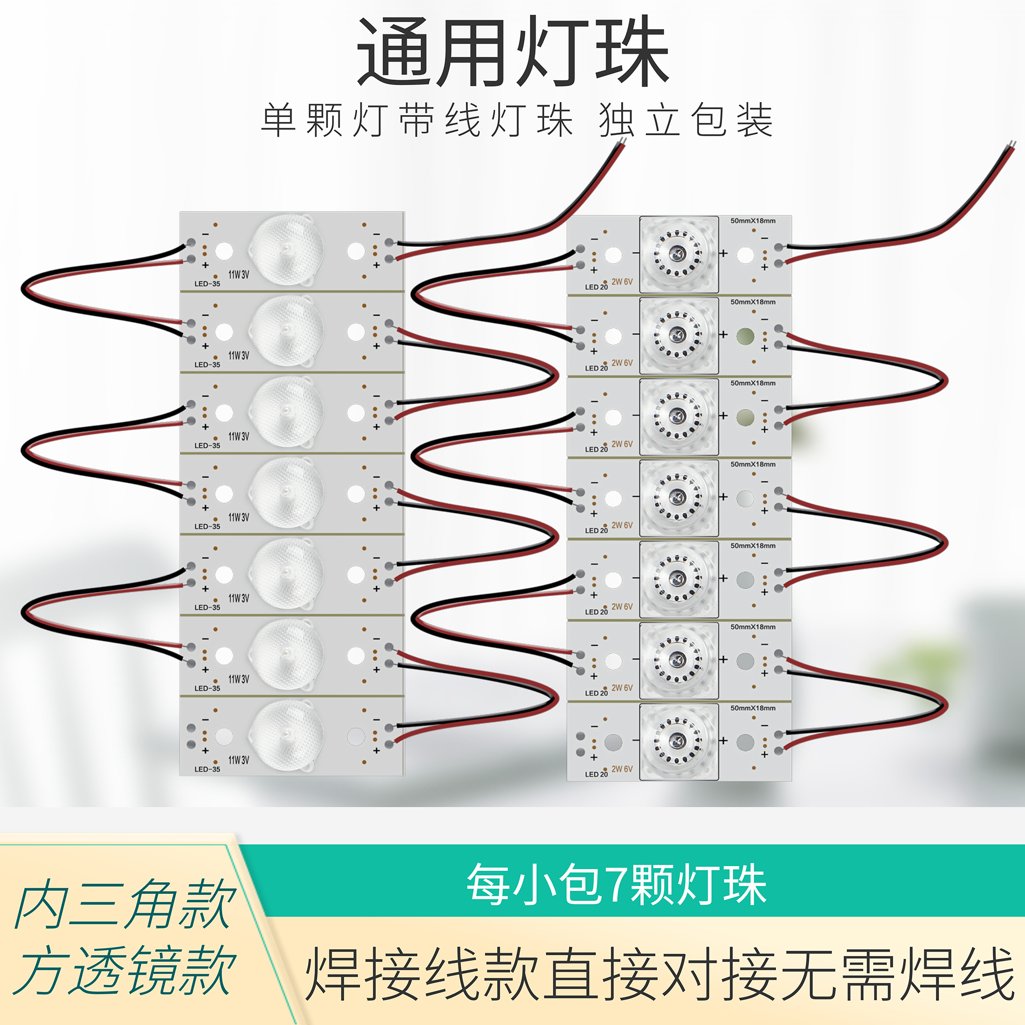 液晶电视万能通用改装灯珠