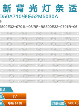 适用TCL D50A710 美乐52M5030A 灯条 RF-BS500E32-0701L/0701R-02