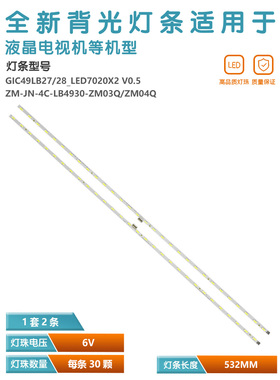 适用TCL 49C2灯条4C-LB4930-ZM04Q GIC49LB27/28 LED7020X2 V0.5