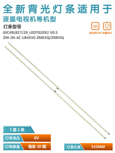 适用TCL49C2电视灯条