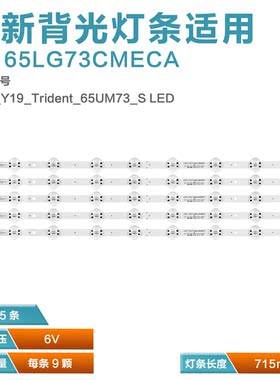适用LG 65UP7550PSF 65UM7000PLA 65UM7450PVA 65UM7470PSA灯条