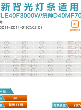 适用海尔LE40F3000W  D40MF7090 灯条 LED40D11-ZC14-01(C)/02(A)