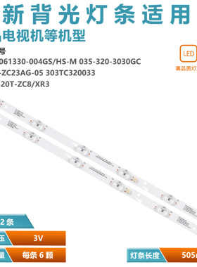 适用汇日翼32W550A灯条4C-LB320T-JF8 JF5 JL.D32061330-004HS-M