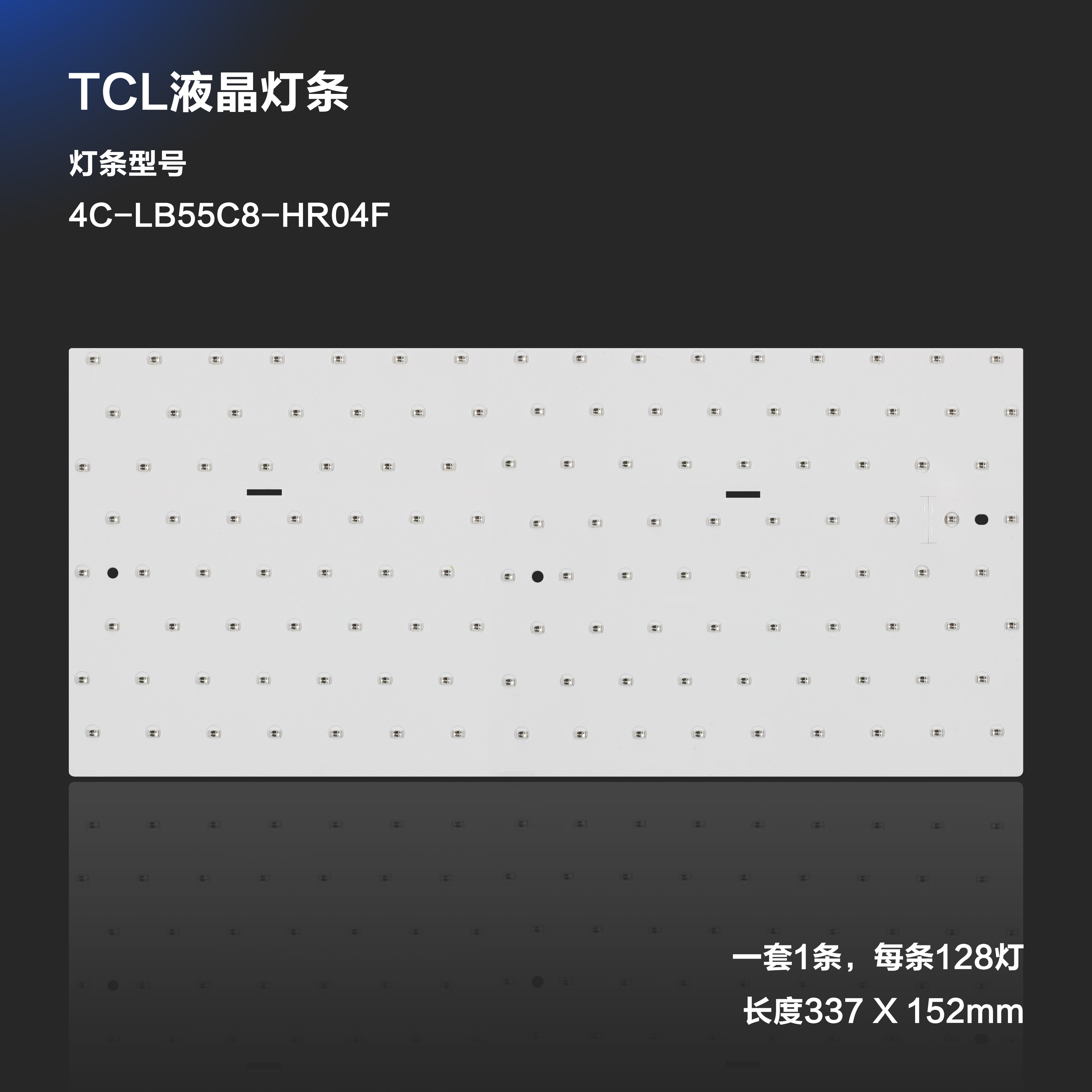 全新 适用55寸液晶电视背光灯条 4C-LB55C8-HR04F 1片128 灯蓝光