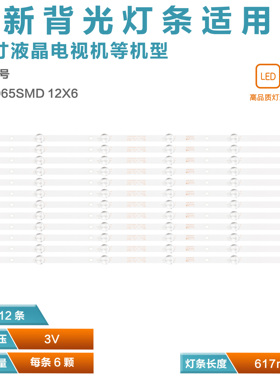 HF-76650A30-0601S-01 A1 12X6 A06灯条DLED65SMD12X6 0003 65A06