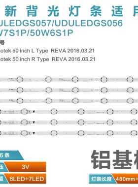 适用 LG lnnotek 50inch R/L Type REVA 电视灯条50W6S1P 50W7S1P