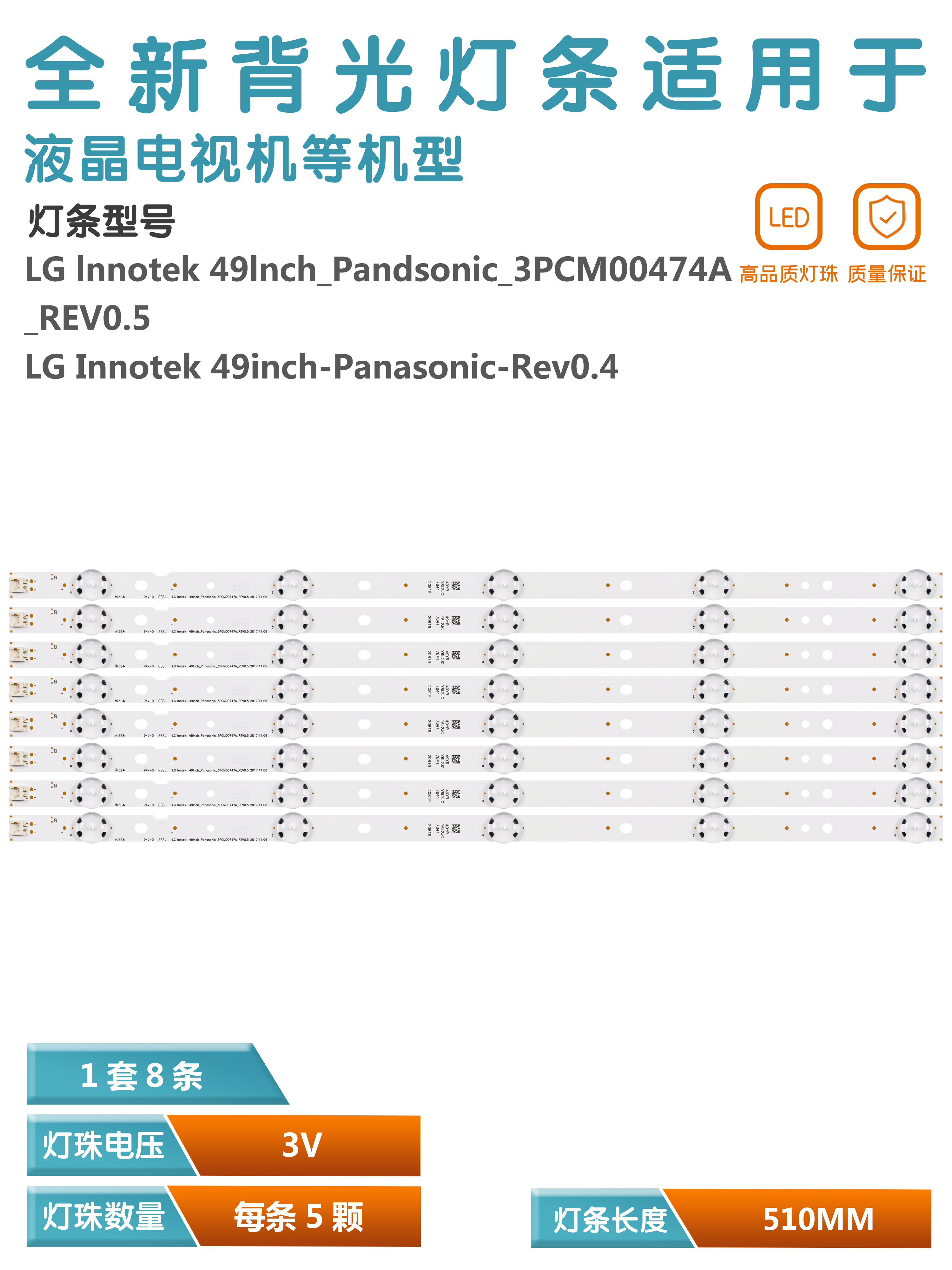 适用TX-49DSW504 49DS500B液晶电视背光灯条LG Innotek 49inch 电子元器件市场 显示屏/LCD液晶屏/LED屏/TFT屏 原图主图