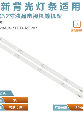 适用海信LED32EC21 32K30JD  LED32H166灯条SVH320AJ4_5LED_REV07