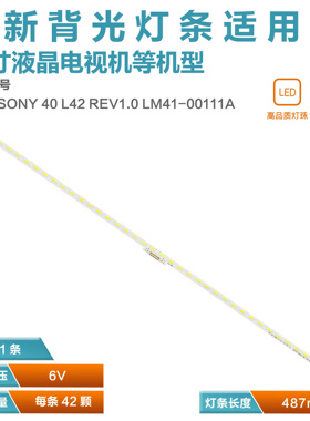 适用索尼KDL-40R453C KDL-40W705C KDL-40R550C KDL-40R510C灯条