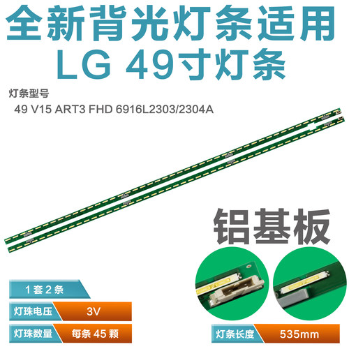LG49SL5B49SM5KC电视背光灯条