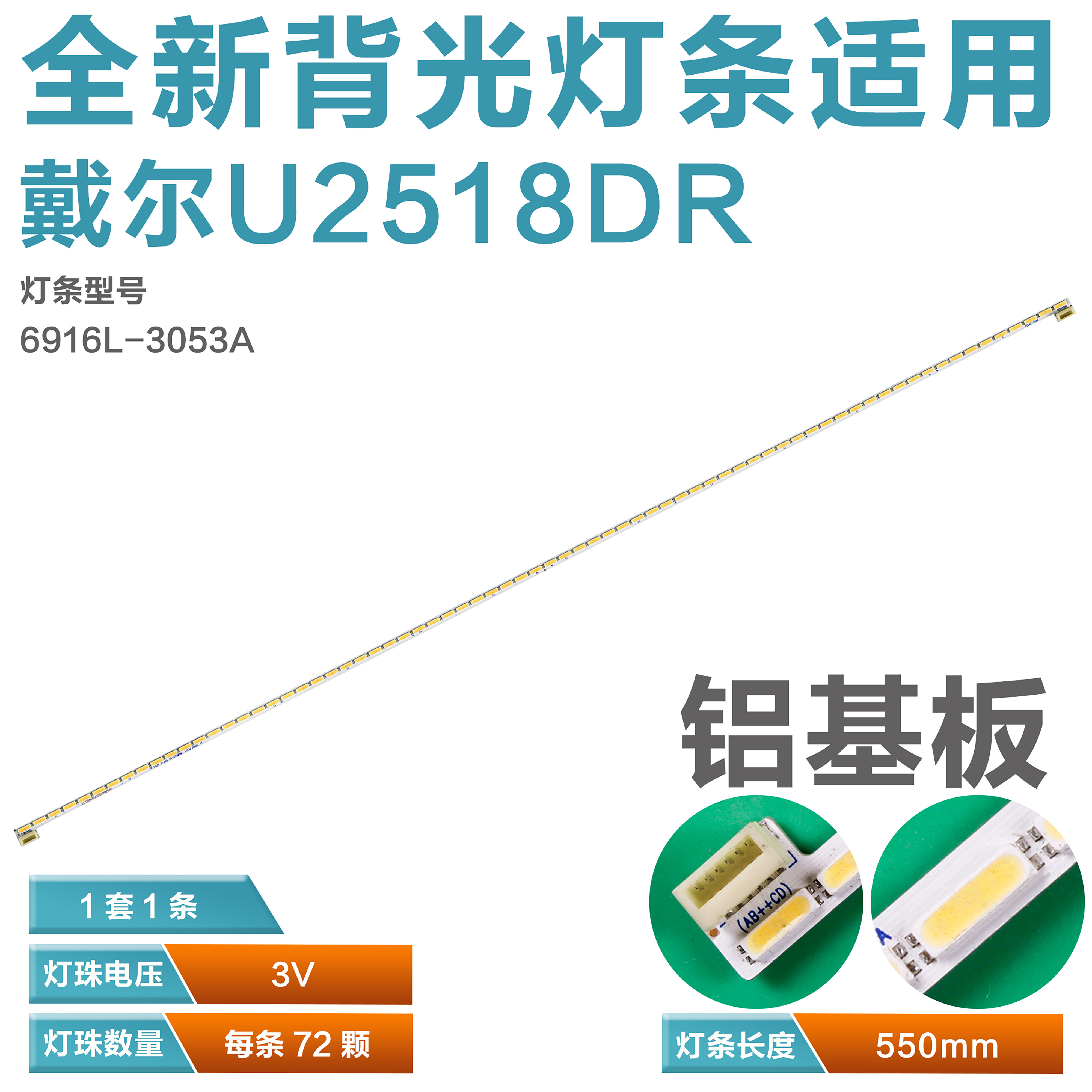 原装Dell/戴尔U2518D电视灯条