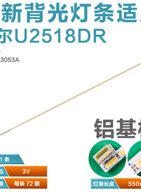 适用全新Dell/戴尔U2518D DR25液晶背光灯条6916L-3053A