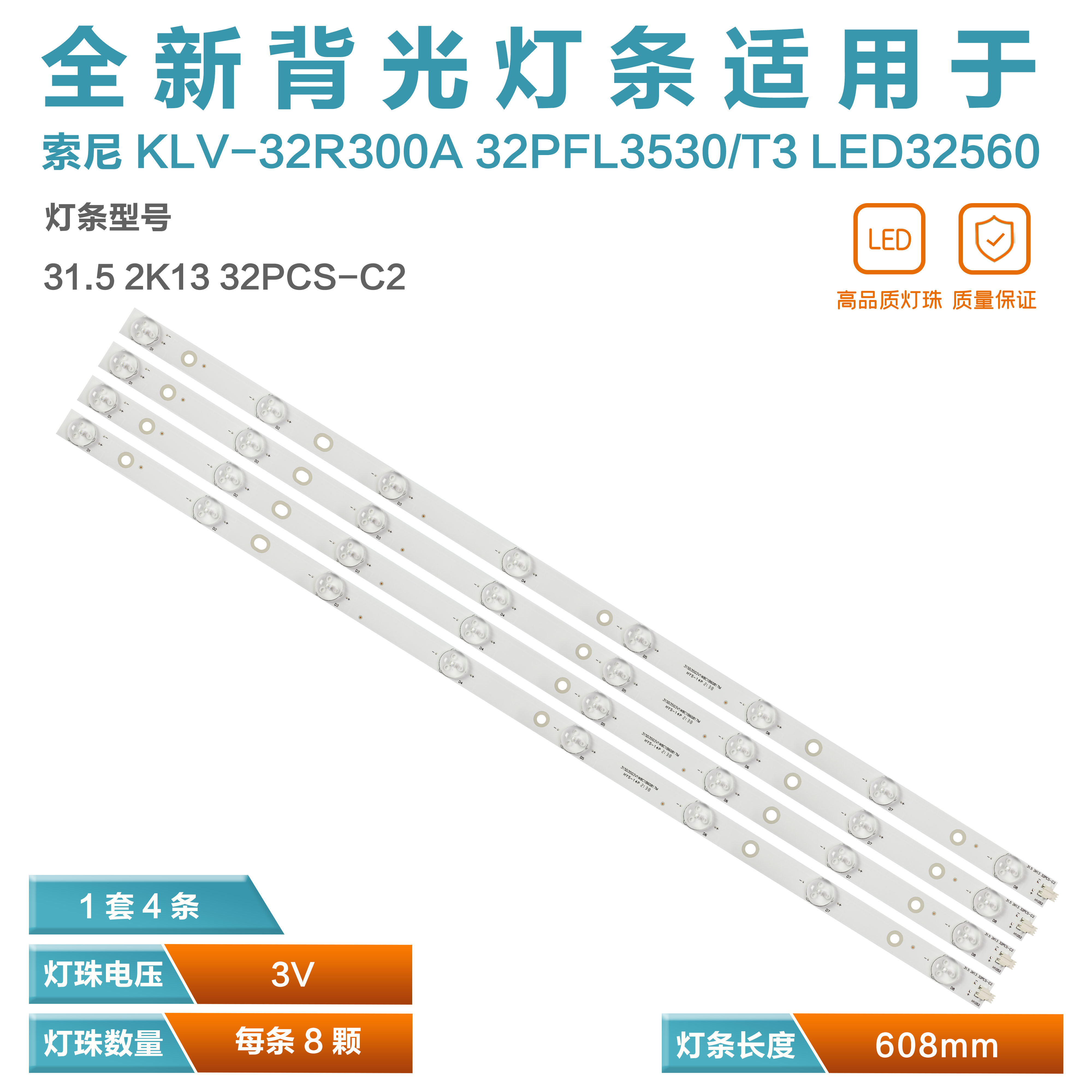 适用长虹LED32560欧宝丽LED32D20灯条31.5 2K13 32PCS-C1 TPT315B