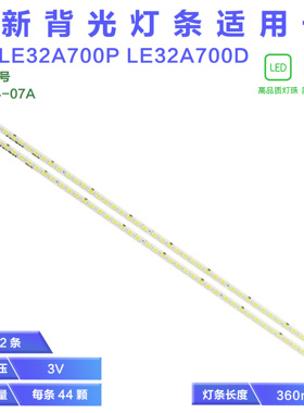 适用海尔LE32A700P LE32A700D灯条 73.31T14.004-5-DS1 31T14-07A