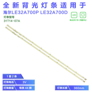 LE32A700D灯条 31T14 73.31T14.004 DS1 07A 适用海尔LE32A700P