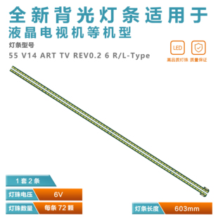 2条*55'' V14 ART3 55UB850V 55UB8500 6916L 1418a 1419a R/L