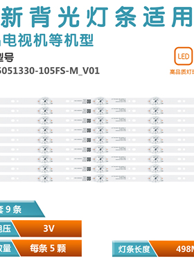 ID6001F志高W5055SG先科55T9300灯条JL.D55051330-105FS-M-V01